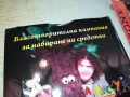КОСЕ БОСЕ ДВД+КНИЖКА+СЕРТИФИКАТ 2411251225, снимка 6