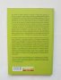 Книга Страхът и надеждата Европа: Глобалната криза... Джулио Тремонти 2010 г., снимка 2