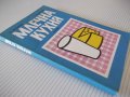 Книга "Млечна кухня - Н. Джелепов / А. Белоречки" - 148 стр., снимка 10