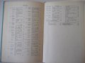 Книга "ESPAÑOL - PARA EL 10 GRADO - L. Lenskaya" - 208 стр., снимка 7