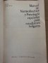 Manual de normofonética y Fonologia españolas para estudiantes bulgaros- Ivan Kanchev, снимка 2