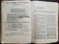 Антикварно Детско Списание -"Първи стъпки"/14 книжки/, снимка 17