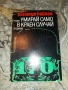 На брега на времето-Елисавета Багряна, снимка 3