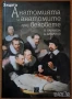 Криминология;Криминалистика;Престъпност;Клинична анатомия;Нуклеарна медицина;Геология;Минералогия, снимка 8