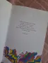 Книга "Щастливей" - Изабел Овчарова, снимка 3