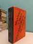 Какво да се прави? - Николай Чернишевски (1976, Световна класика), снимка 2