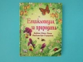 Енциклопедия за природата изд. Фют, снимка 1