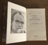 Ошибка Оноре де Бальзака от Натан Рыбак - на руски език, снимка 3