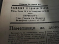 вестник Пладне 911/1931 - Винаги справедлив Никога Неутрален, снимка 2