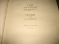 Ханс Кр. Андерсен - Приказки и истории - на руски език !, снимка 8