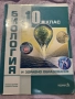 учебници за 10,11,12 клас, снимка 9
