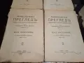 Списание "Македонски преглед“. Година II (1926), книга 1-4 , снимка 4