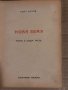 Нова земя -роман в седем части- Иван Вазов, снимка 2