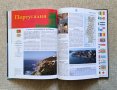 Енциклопедия на страните. Южна Европа. Нова., снимка 13