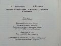 Тестове по Математика за кандидат-студенти и ученици - И.Трендафилов,А.Кючуков - 1992г., снимка 5