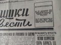 Продавам Вестник " Войнишки вести" 18 септември 1943, снимка 2