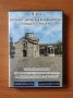 DVD - X век Царският Дворец във Велики Преслав Площадът с Фиалата, снимка 1
