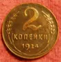 2 копейки СССР 1924, снимка 1