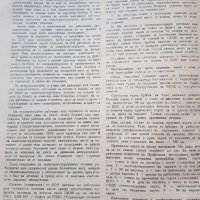 Списание "Пощенец" 1956година, снимка 8 - Антикварни и старинни предмети - 35493330