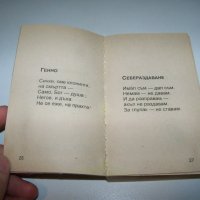 "Пророчествата на Баков" рядка библиофилска книжка от Петър Баков, снимка 7 - Други - 40019512