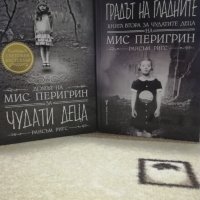 Трилогията Мис Перигрин, снимка 11 - Художествена литература - 31259095