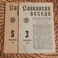 СЛАВЯНСКА БЕСЕДА 1937г. години 3+5, снимка 1 - Други - 30912962