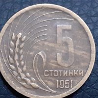 5 стотинки 1951 Народна Република България. , снимка 1 - Нумизматика и бонистика - 31187018