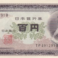 100 йени 1953, Япония, снимка 1 - Нумизматика и бонистика - 34251113