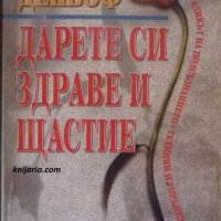 Дарете си здраве и щастие: Езикът на подсъзнанието, снимка 1 - Художествена литература - 29482971