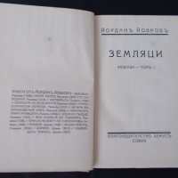 Антикварни Книги-Йордан Йовков 3 тома -1938 г. , снимка 3 - Българска литература - 29238555