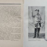 Василъ Кирковъ (1870-1931) Статии. Спомени. Бележки, снимка 5 - Антикварни и старинни предмети - 40192370