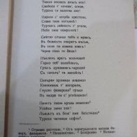 Книга "Горски пѫтникъ - Г. С. Раковски" - 168 стр., снимка 5 - Художествена литература - 44373640