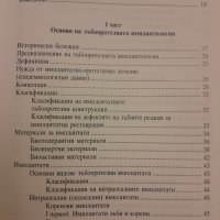 Зъбопротезна имплантология- проф. Николай Попов-1999г., снимка 9 - Специализирана литература - 42554633