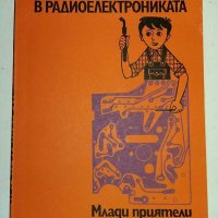 Книги за радиолюбители и др.1, снимка 5 - Специализирана литература - 31098444