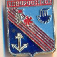 Значка СССР Новороссийск герб, снимка 1 - Колекции - 29541184