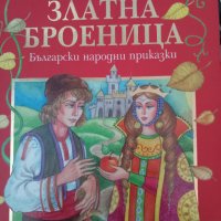 Български народни приказки , снимка 1 - Детски книжки - 39561510