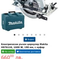 Makita hs7611 2021, снимка 10 - Други инструменти - 38034654