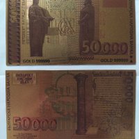2 бр. 50000 лева 1997 позлатени сувенирни банкноти, снимка 1 - Нумизматика и бонистика - 42864823