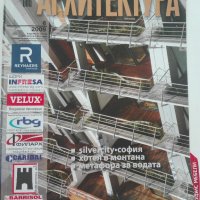 Списание "Архитектура", снимка 17 - Списания и комикси - 40372934