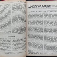 Душевно здраве. Кн. 1-8 / 1940, снимка 4 - Антикварни и старинни предмети - 37156703