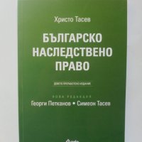 Книга Българско наследствено право - Христо Тасев 2009 г., снимка 1 - Специализирана литература - 38445729