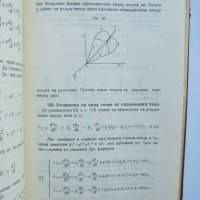 Стара книга Аналитична механика. Томъ 1 Иван Ценов 1923 г., снимка 4 - Учебници, учебни тетрадки - 37590838