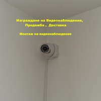 Изграждане на Видеонаблюдение, Монтаж на видеонаблюдение, DVR, камери, системи, снимка 1 - Други - 29283177