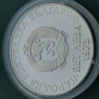 Сребърна монета 5 лева 1973 г. 50 години от Септемврийското антифашистко въстание , снимка 4 - Нумизматика и бонистика - 35135544