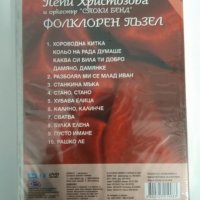 ДВД Пепи Христозова, снимка 2 - DVD дискове - 30774491