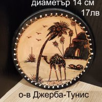 Чиния за декорация от о-в Джерба-Тунис, снимка 1 - Декорация за дома - 42461167