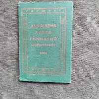 Продавам Лична карта Държавна слята гимназия Стара Загора 1935, снимка 1 - Други ценни предмети - 31798225