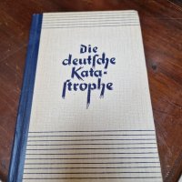 Антикварна немска книга- Германската катастрофа от 1946 га, снимка 1 - Антикварни и старинни предмети - 39503935
