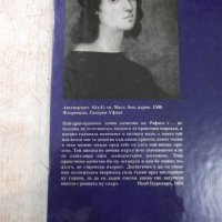 Книга "Рафаел - Ренате Бергерхоф" - 72 стр., снимка 8 - Специализирана литература - 31059547
