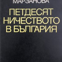 Петдесятничеството в България - Снежана Марзанова, снимка 1 - Специализирана литература - 29429084